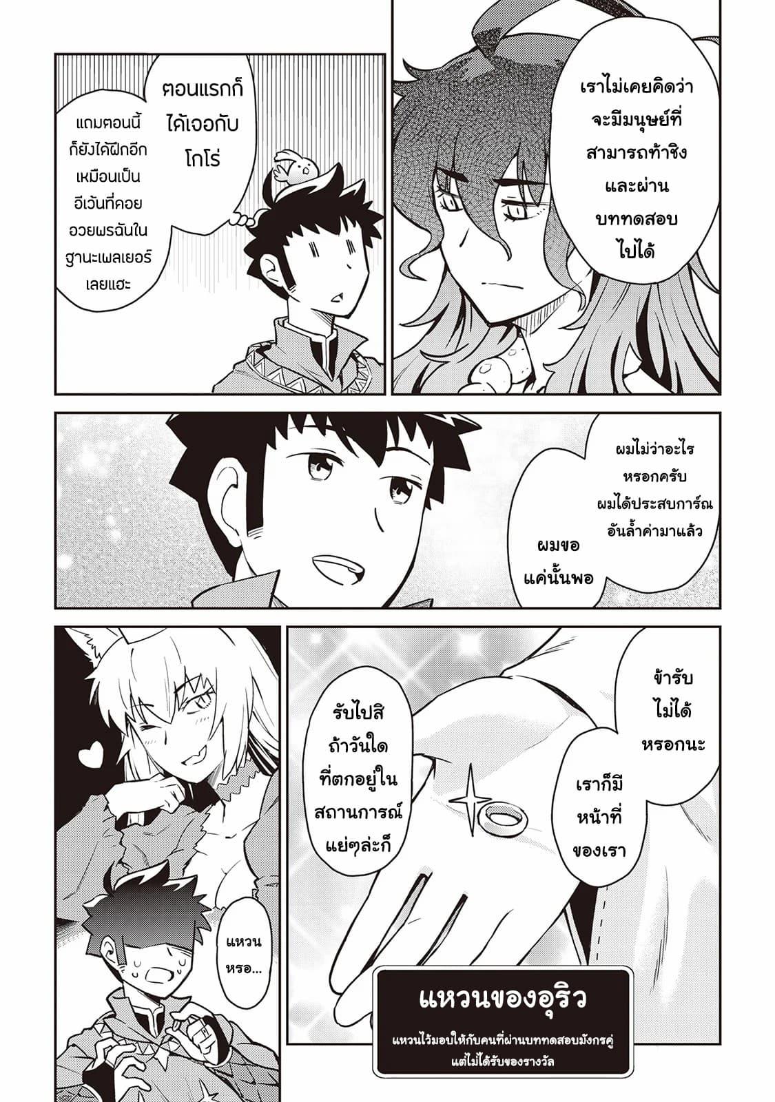 Toaru Ossan no VRMMO Katsudouki Chap 46 - Next Chap 47