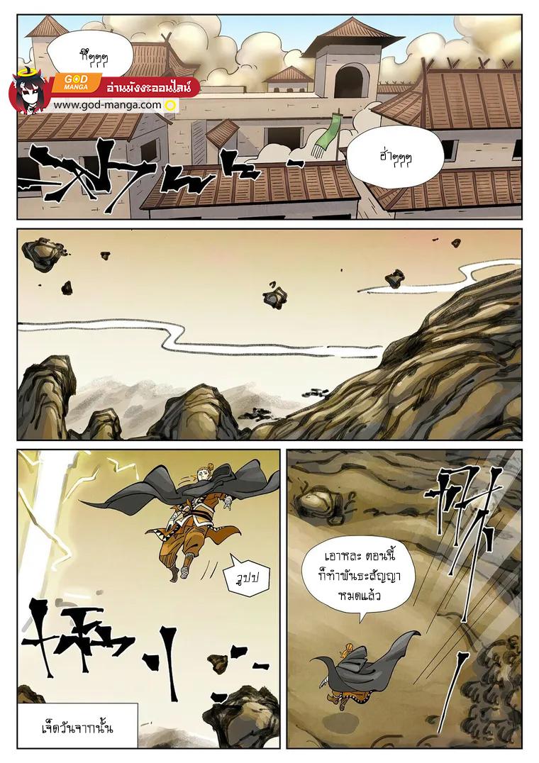 Tales of Demons and Gods Chap 418 - Next Chap 419