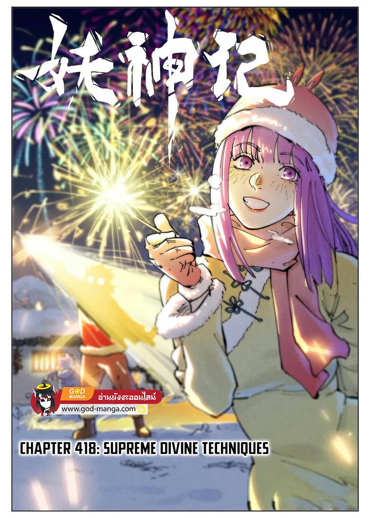Tales of Demons and Gods Chap 418 - Next Chap 419