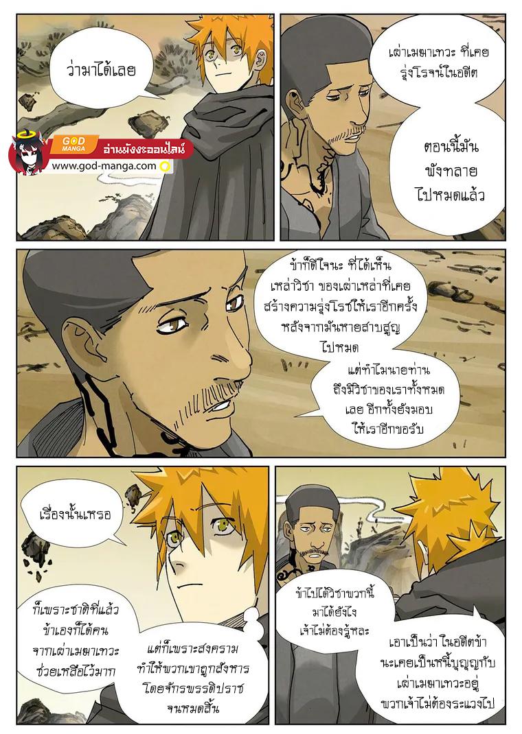 Tales of Demons and Gods Chap 418 - Next Chap 419