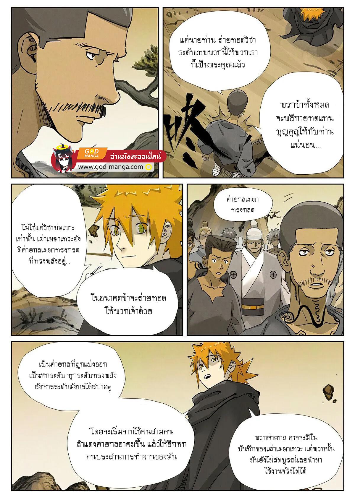 Tales of Demons and Gods Chap 418 - Next Chap 419