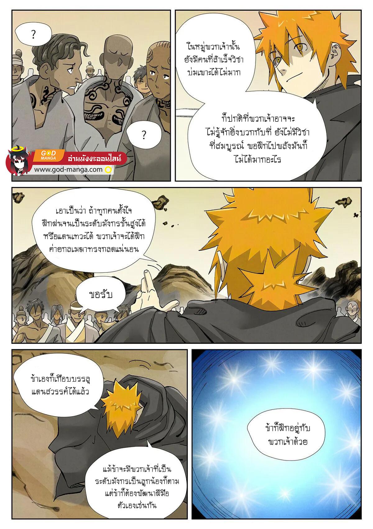 Tales of Demons and Gods Chap 418 - Next Chap 419
