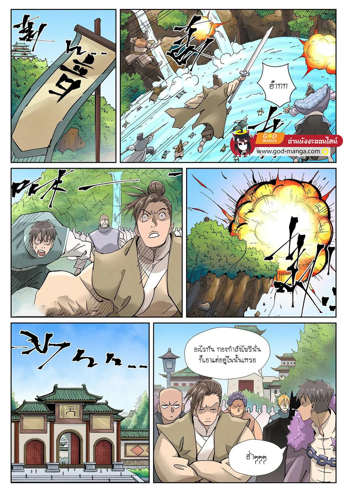 Tales of Demons and Gods Chap 418 - Next Chap 419