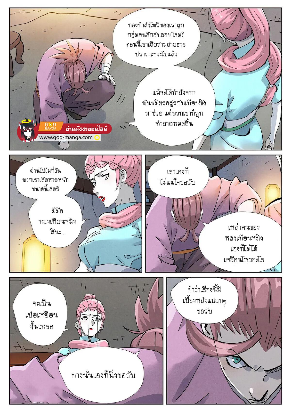 Tales of Demons and Gods Chap 418 - Next Chap 419