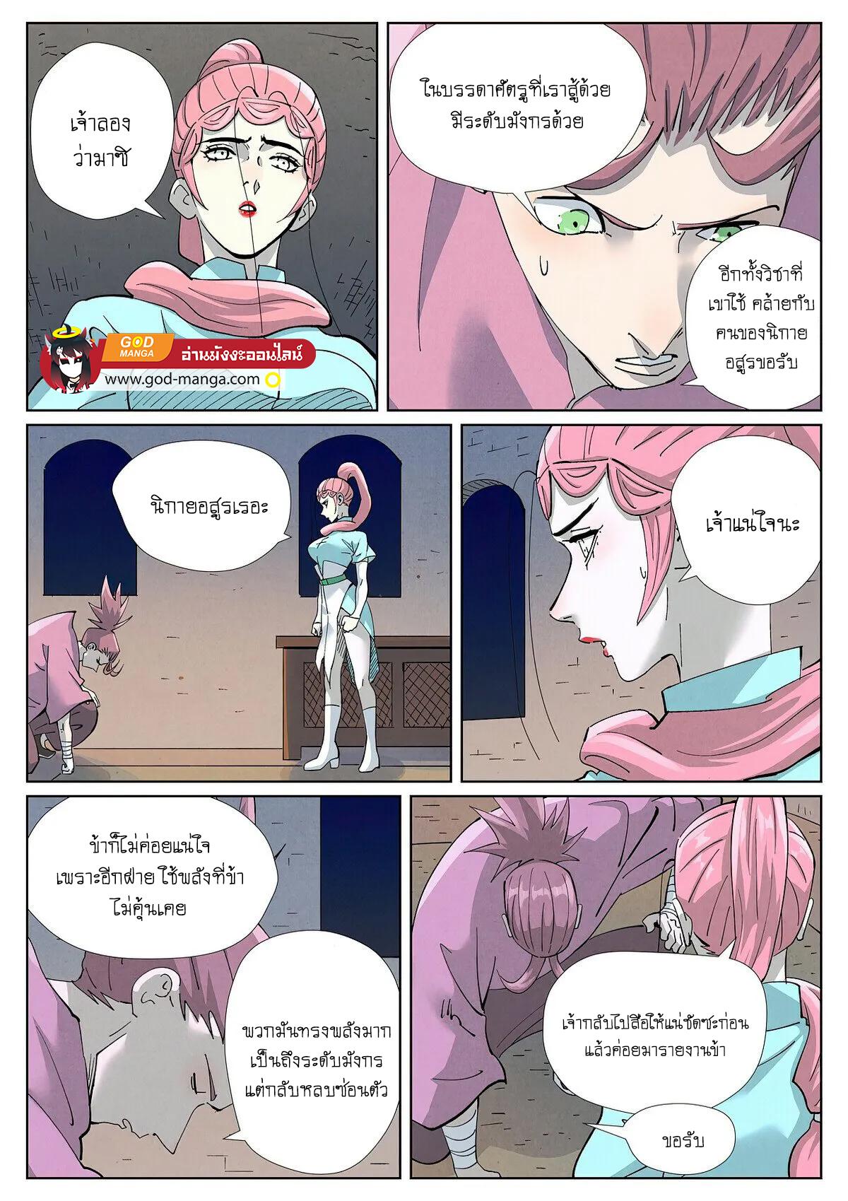 Tales of Demons and Gods Chap 418 - Next Chap 419