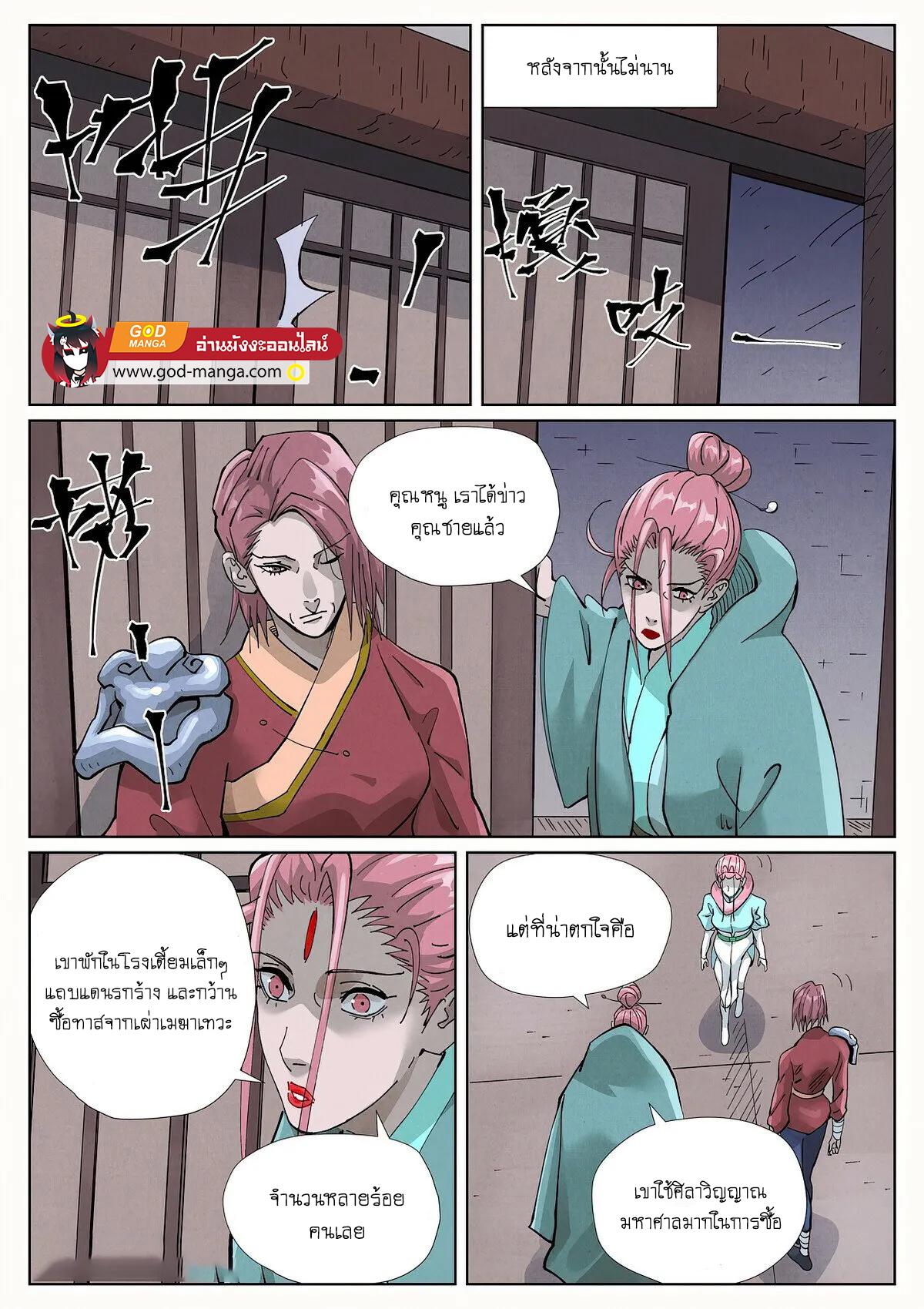 Tales of Demons and Gods Chap 418 - Next Chap 419