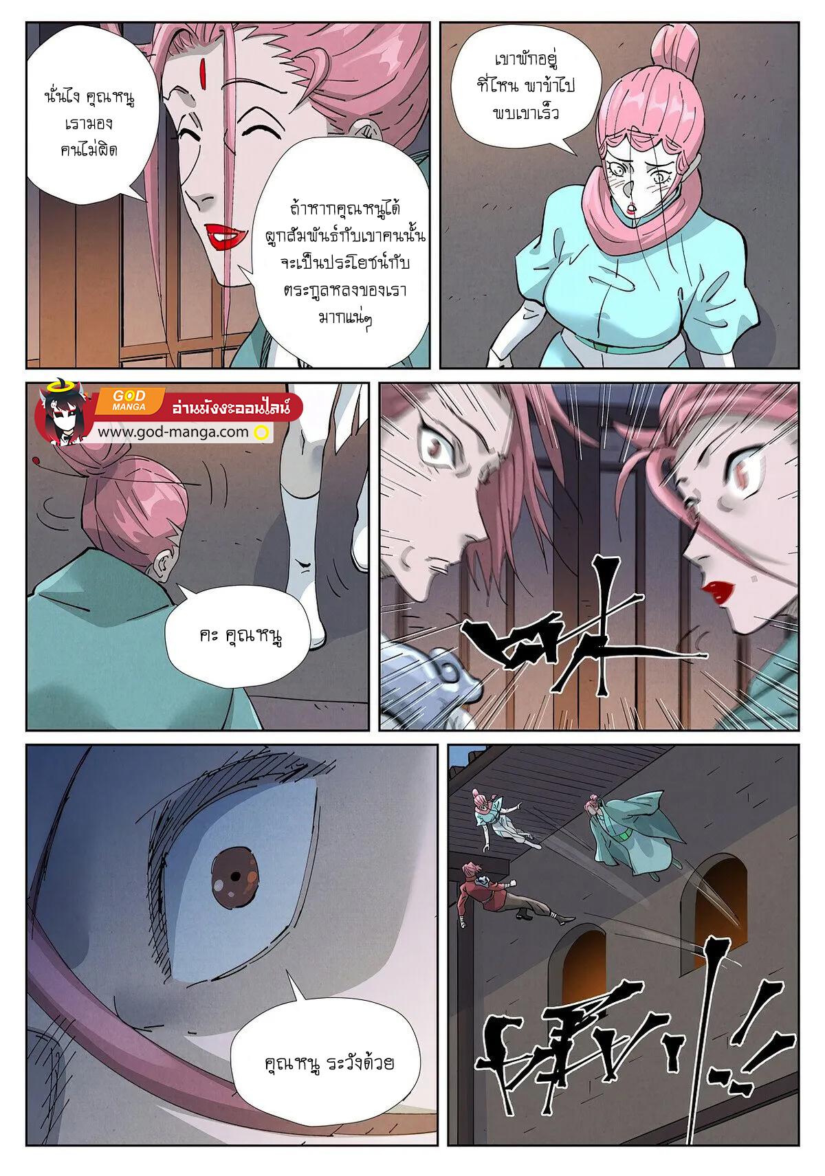 Tales of Demons and Gods Chap 418 - Next Chap 419