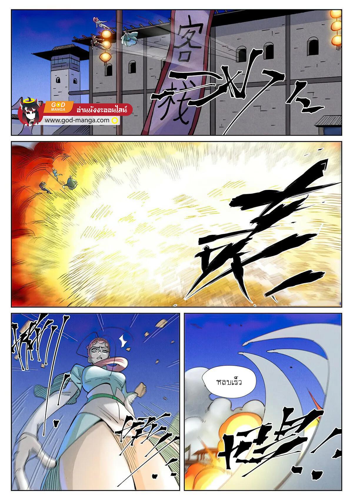 Tales of Demons and Gods Chap 418 - Next Chap 419