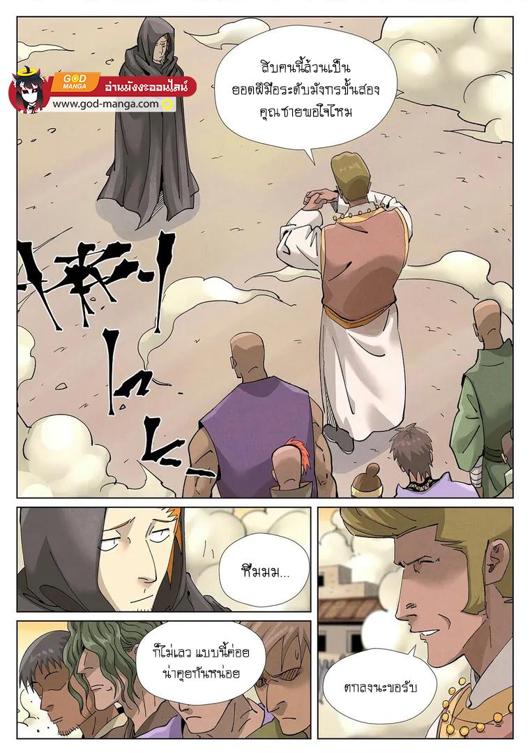 Tales of Demons and Gods Chap 418 - Next Chap 419