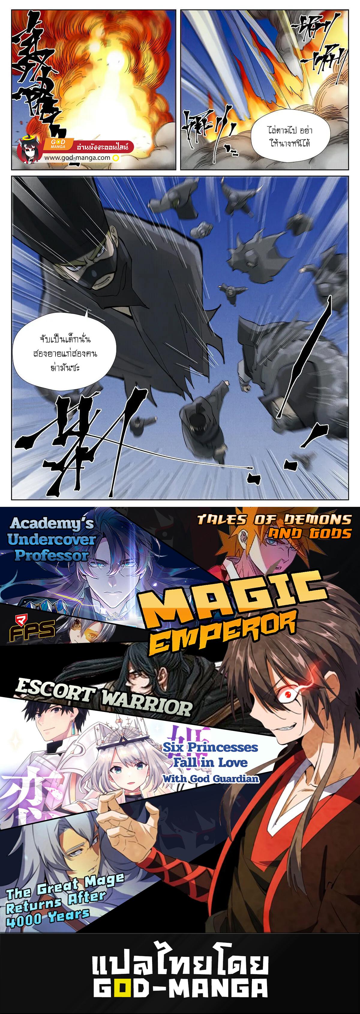 Tales of Demons and Gods Chap 418 - Next Chap 419