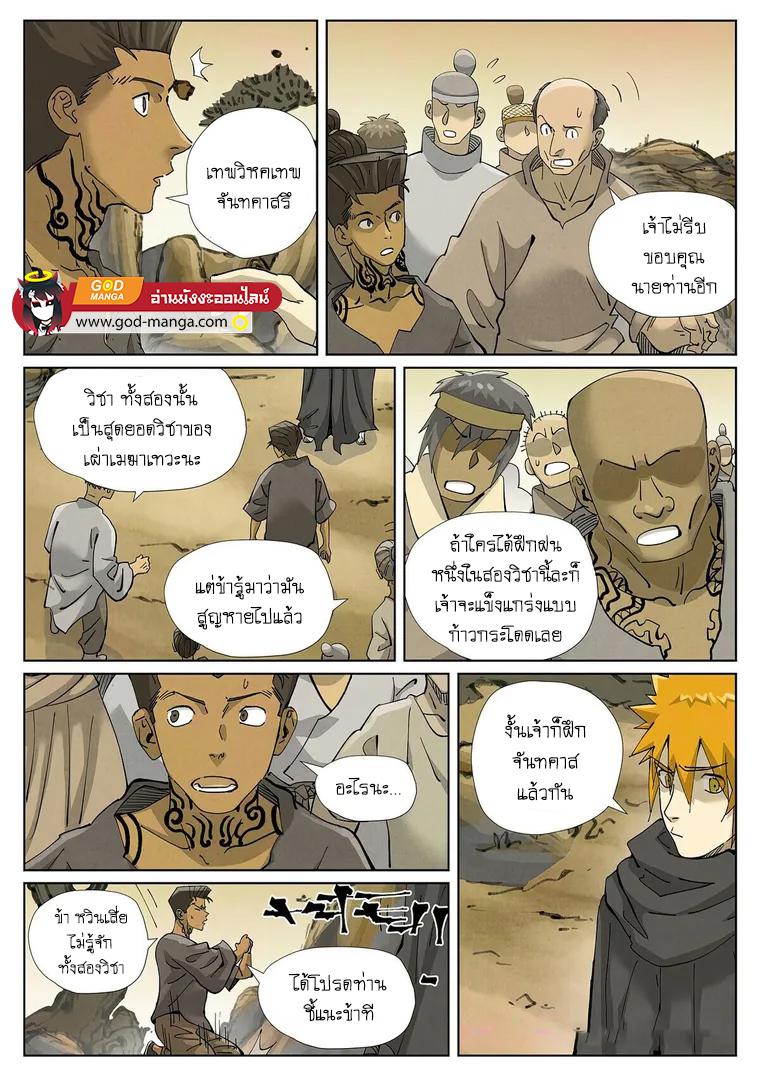 Tales of Demons and Gods Chap 418 - Next Chap 419