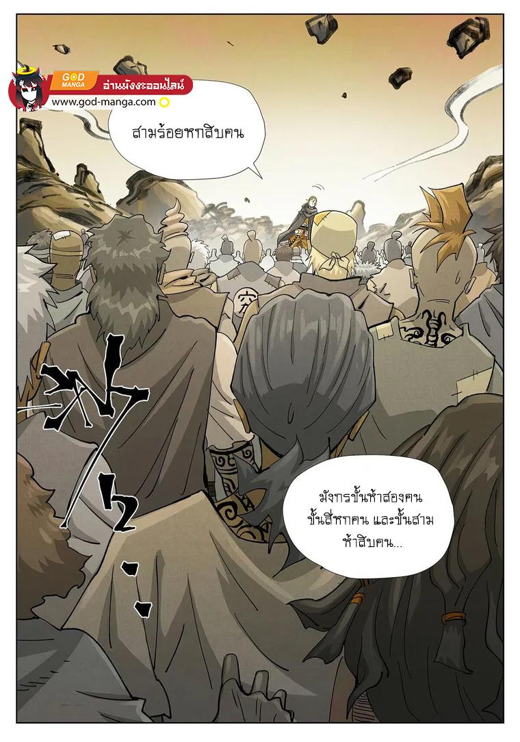 Tales of Demons and Gods Chap 418 - Next Chap 419