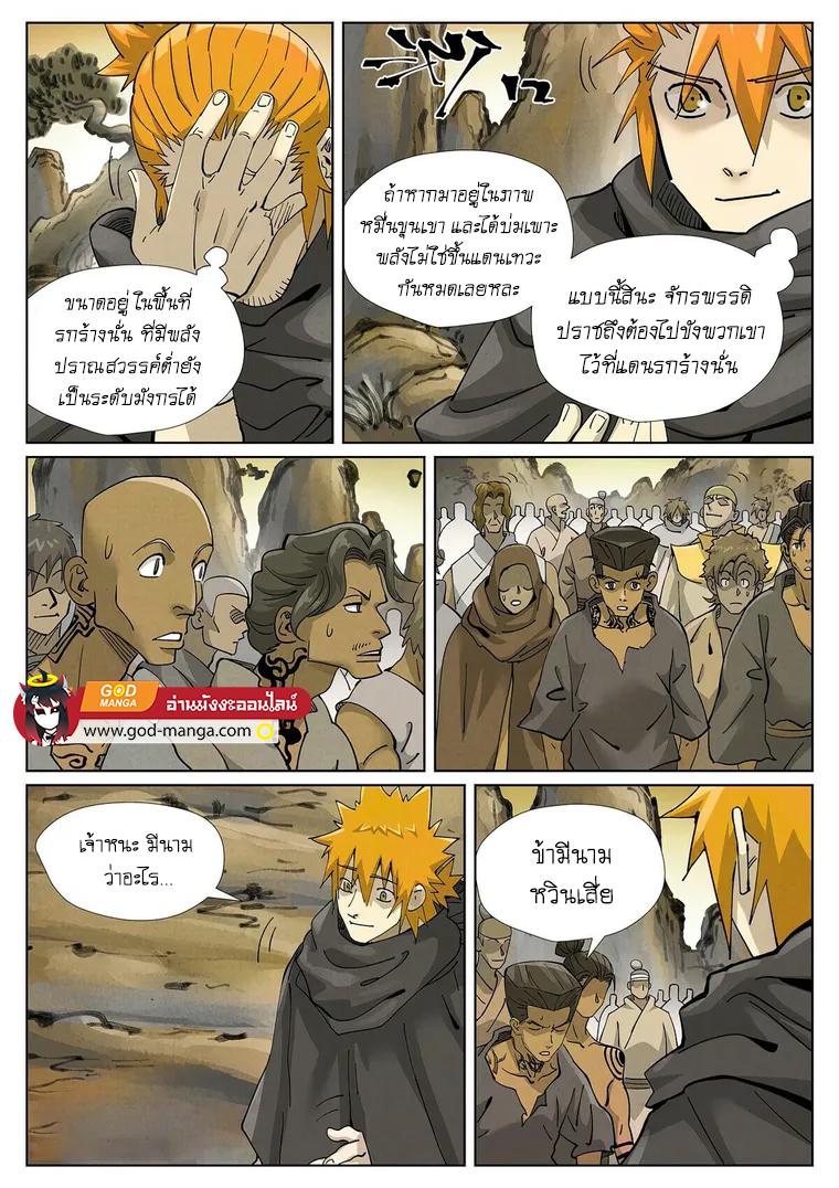 Tales of Demons and Gods Chap 418 - Next Chap 419