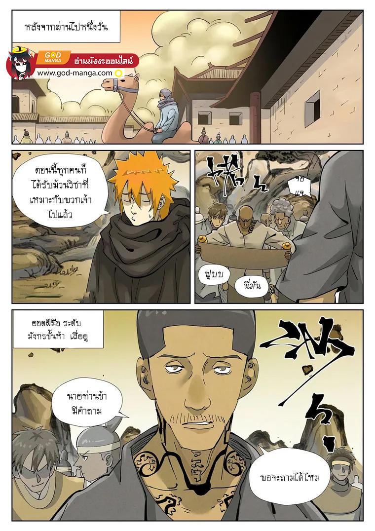 Tales of Demons and Gods Chap 418 - Next Chap 419