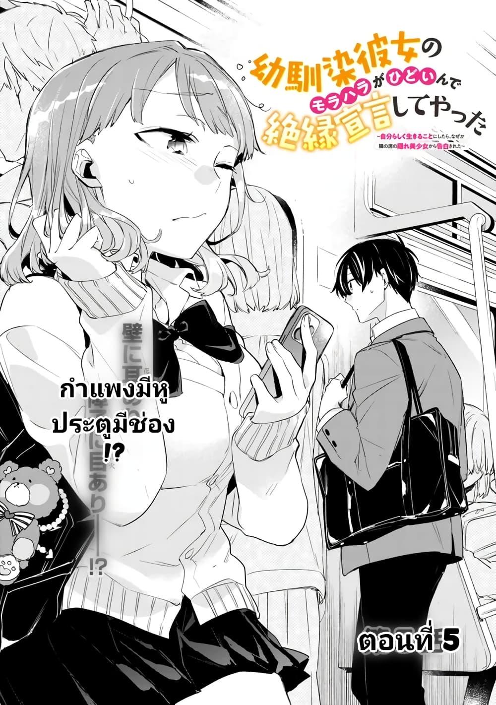 Osananajimi Kanojo no Morahara ga Hidoin de Zetsuen Sengen shite Yatta Chap 5 - Next Chap 6