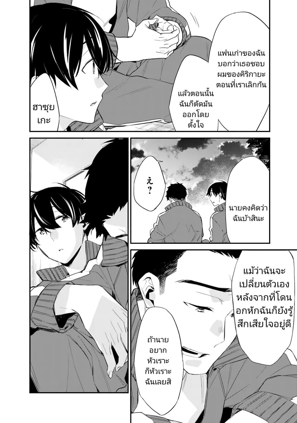 Osananajimi Kanojo no Morahara ga Hidoin de Zetsuen Sengen shite Yatta Chap 5 - Next Chap 6