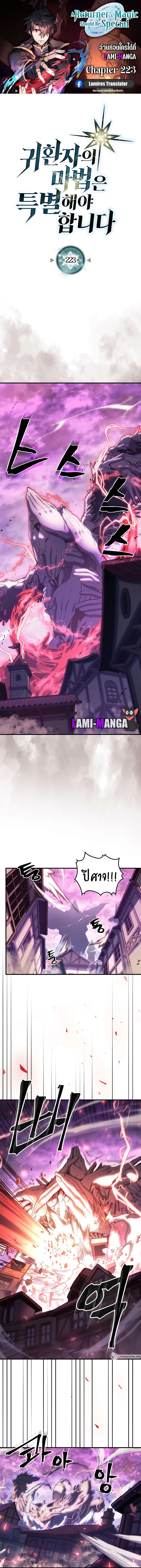 A Returner’s Magic Should Be Special Chap 223 - Next Chap 224