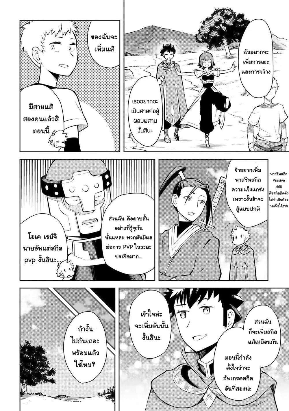 Toaru Ossan no VRMMO Katsudouki Chap 56 - Next Chap 57