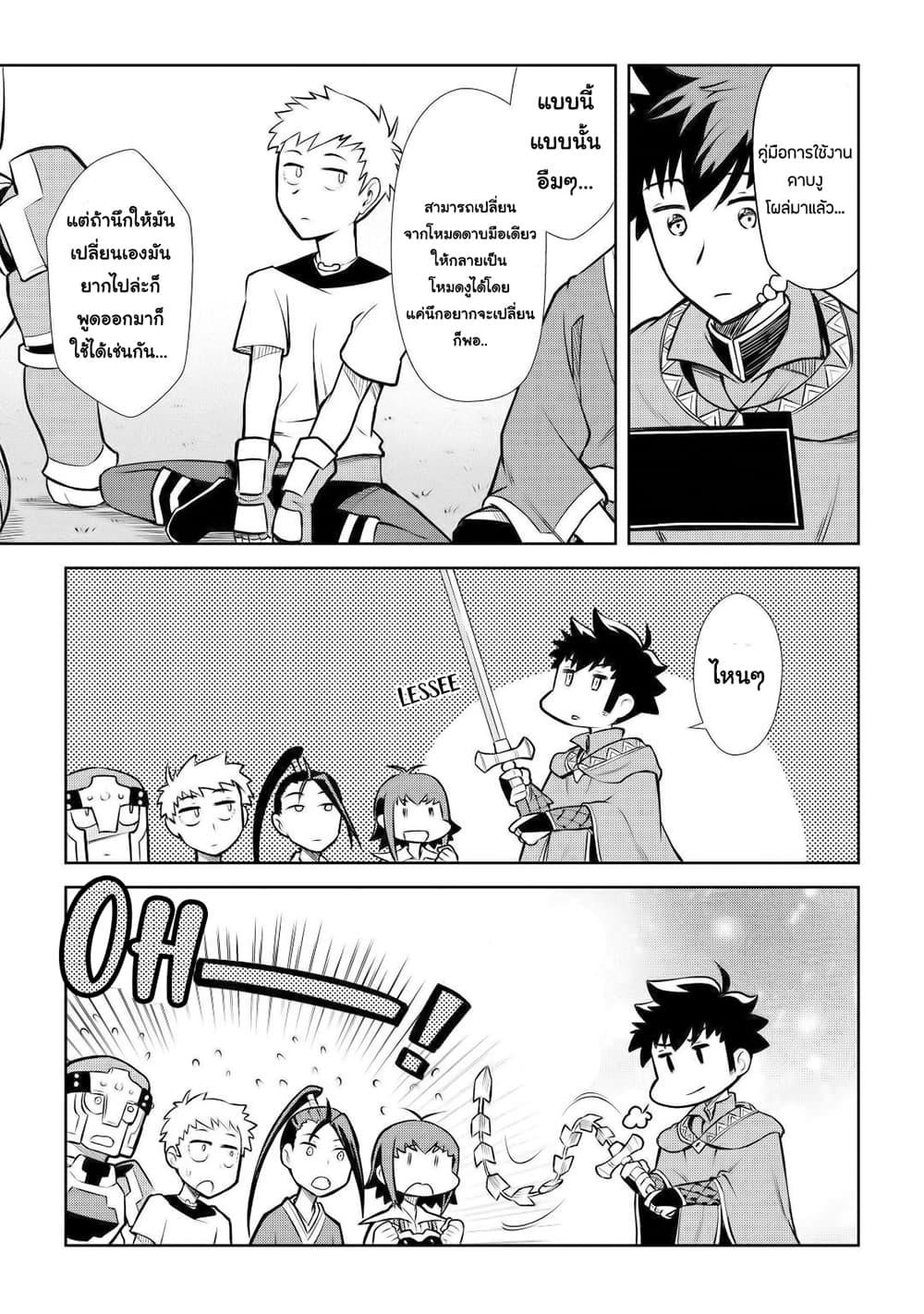 Toaru Ossan no VRMMO Katsudouki Chap 56 - Next Chap 57