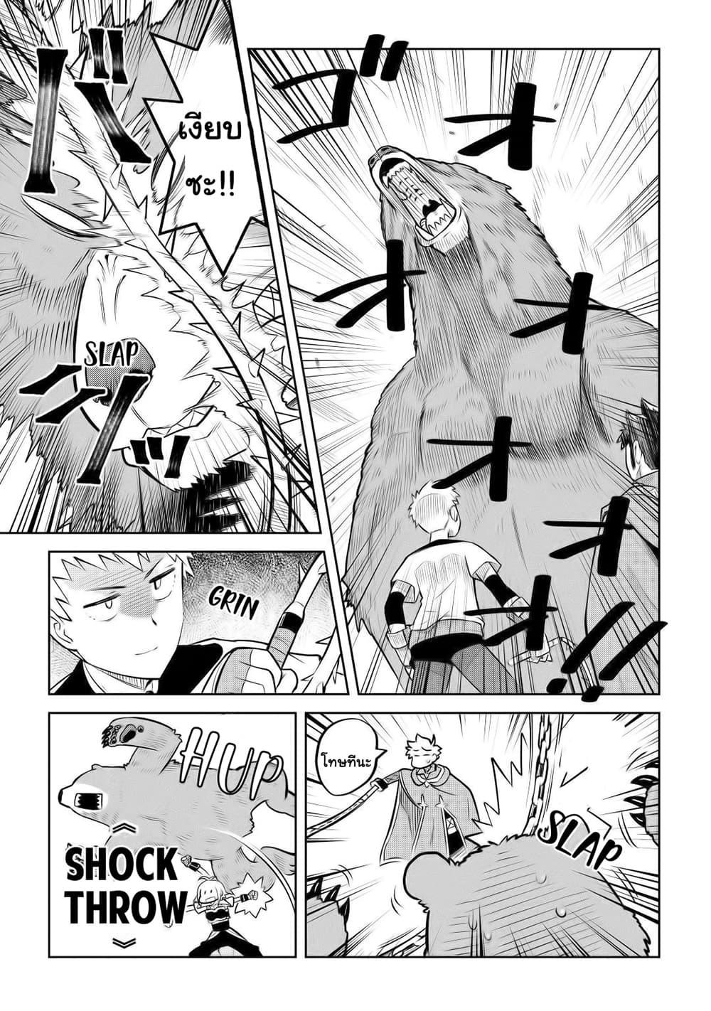 Toaru Ossan no VRMMO Katsudouki Chap 56 - Next Chap 57