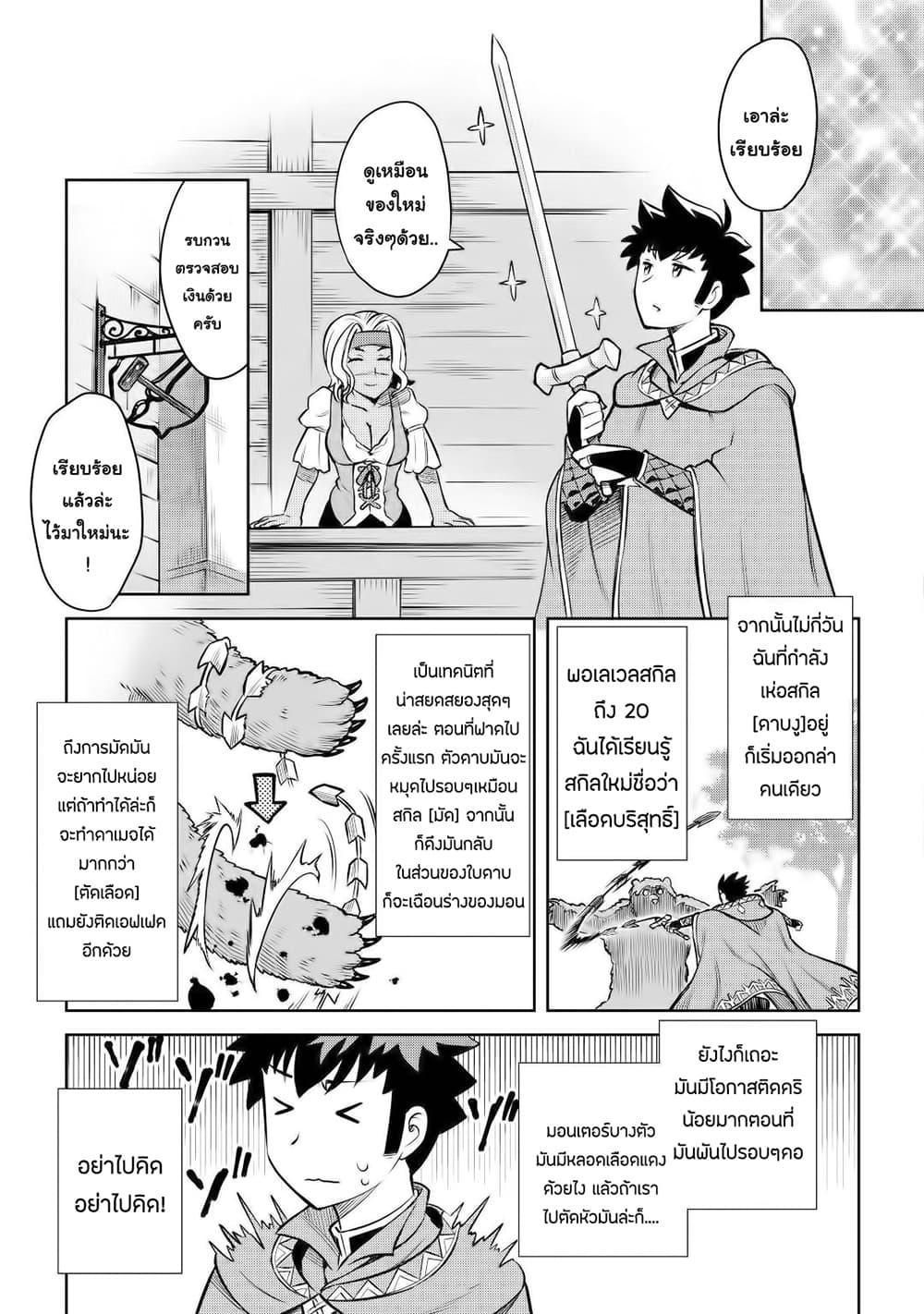Toaru Ossan no VRMMO Katsudouki Chap 56 - Next Chap 57