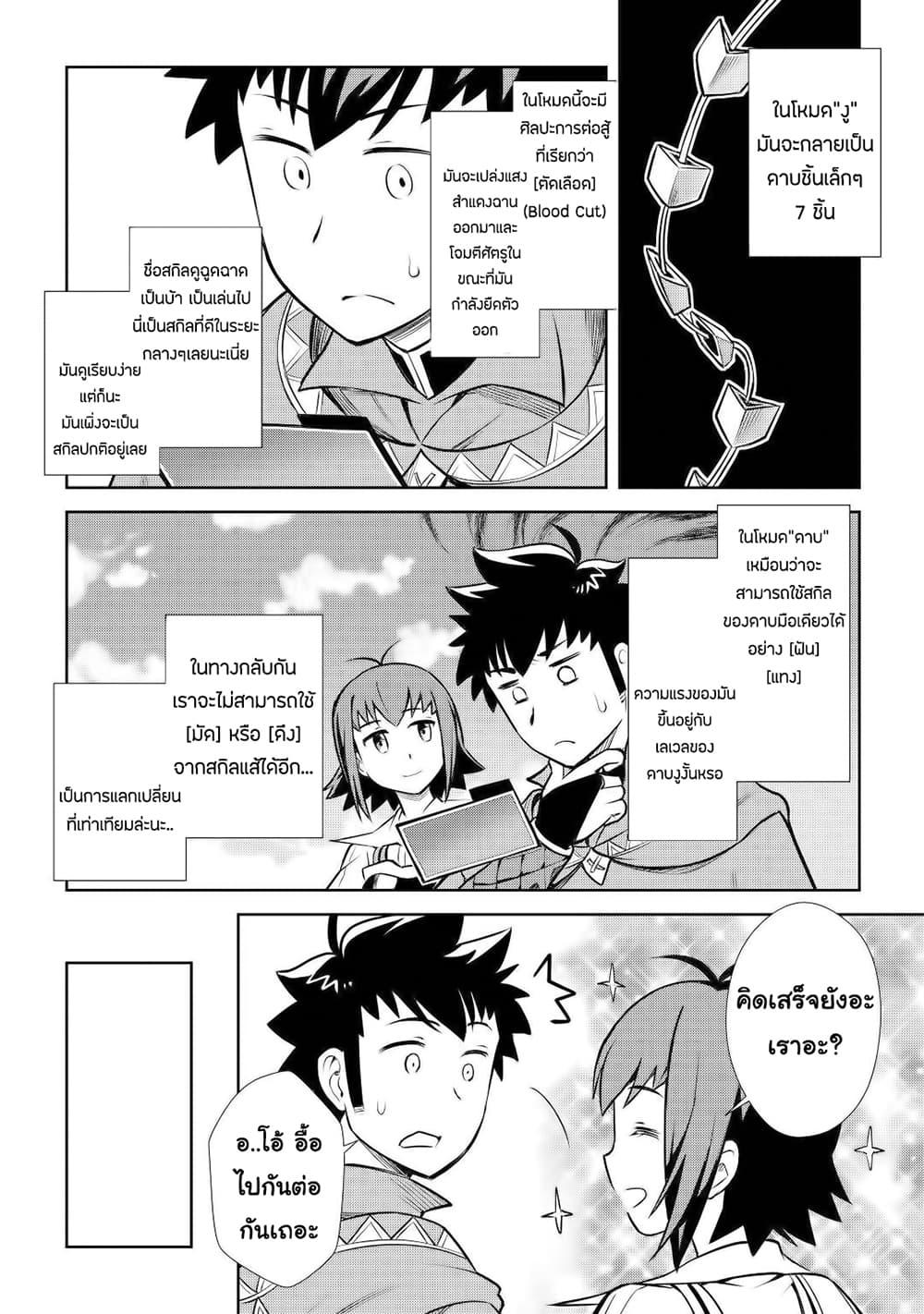 Toaru Ossan no VRMMO Katsudouki Chap 56 - Next Chap 57