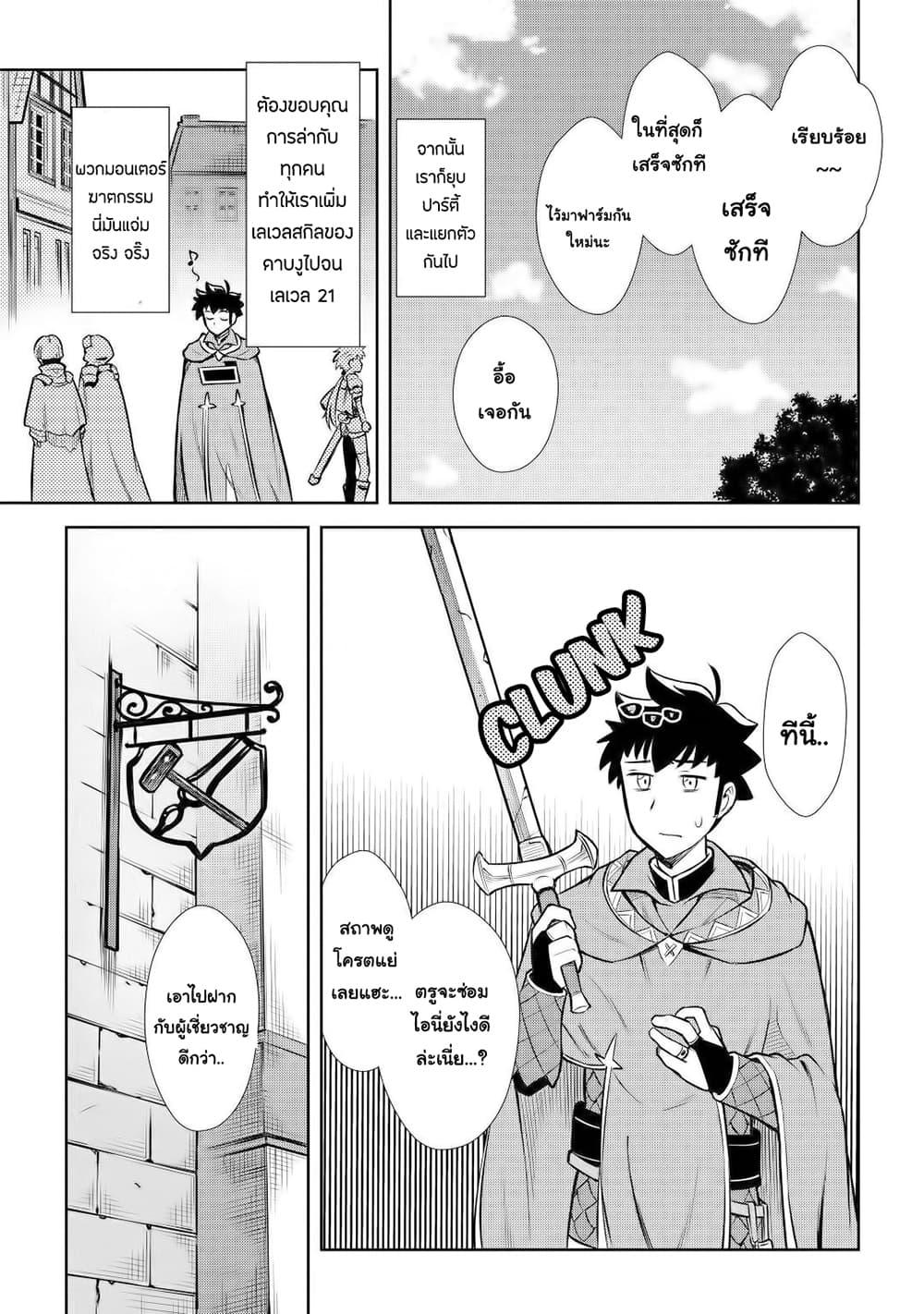 Toaru Ossan no VRMMO Katsudouki Chap 56 - Next Chap 57