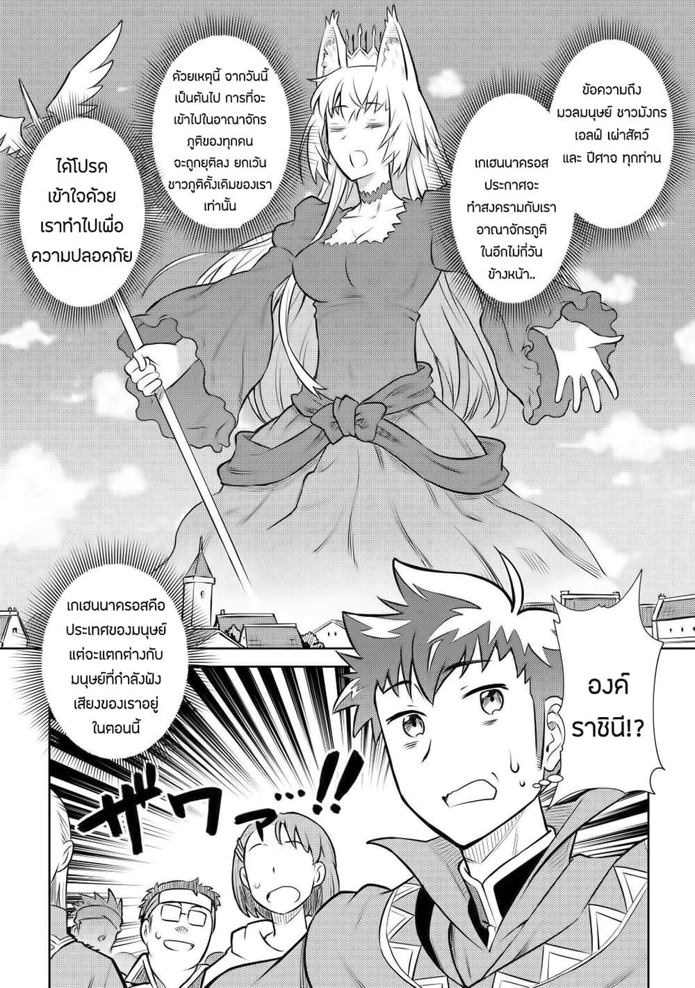 Toaru Ossan no VRMMO Katsudouki Chap 56 - Next Chap 57