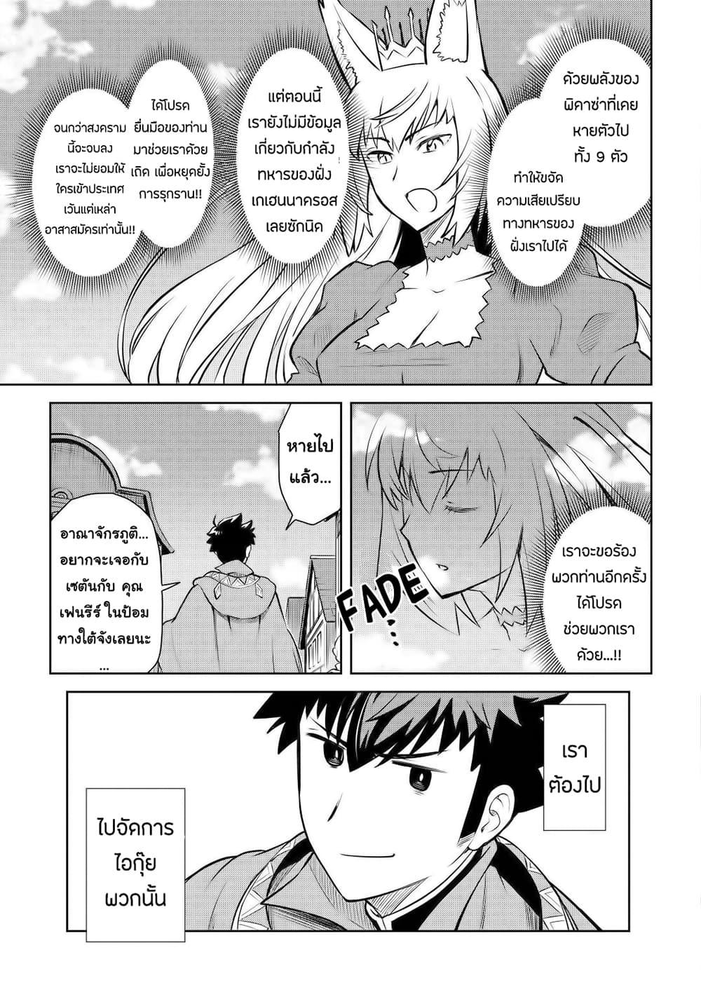 Toaru Ossan no VRMMO Katsudouki Chap 56 - Next Chap 57