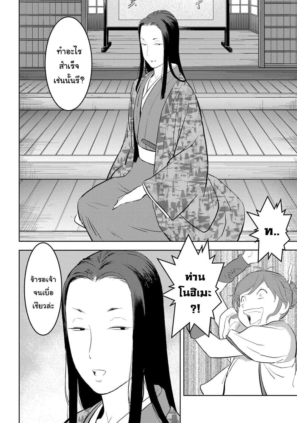 Sengoku Komachi Kuroutan: Noukou Giga Chap 28 - Next Chap 29