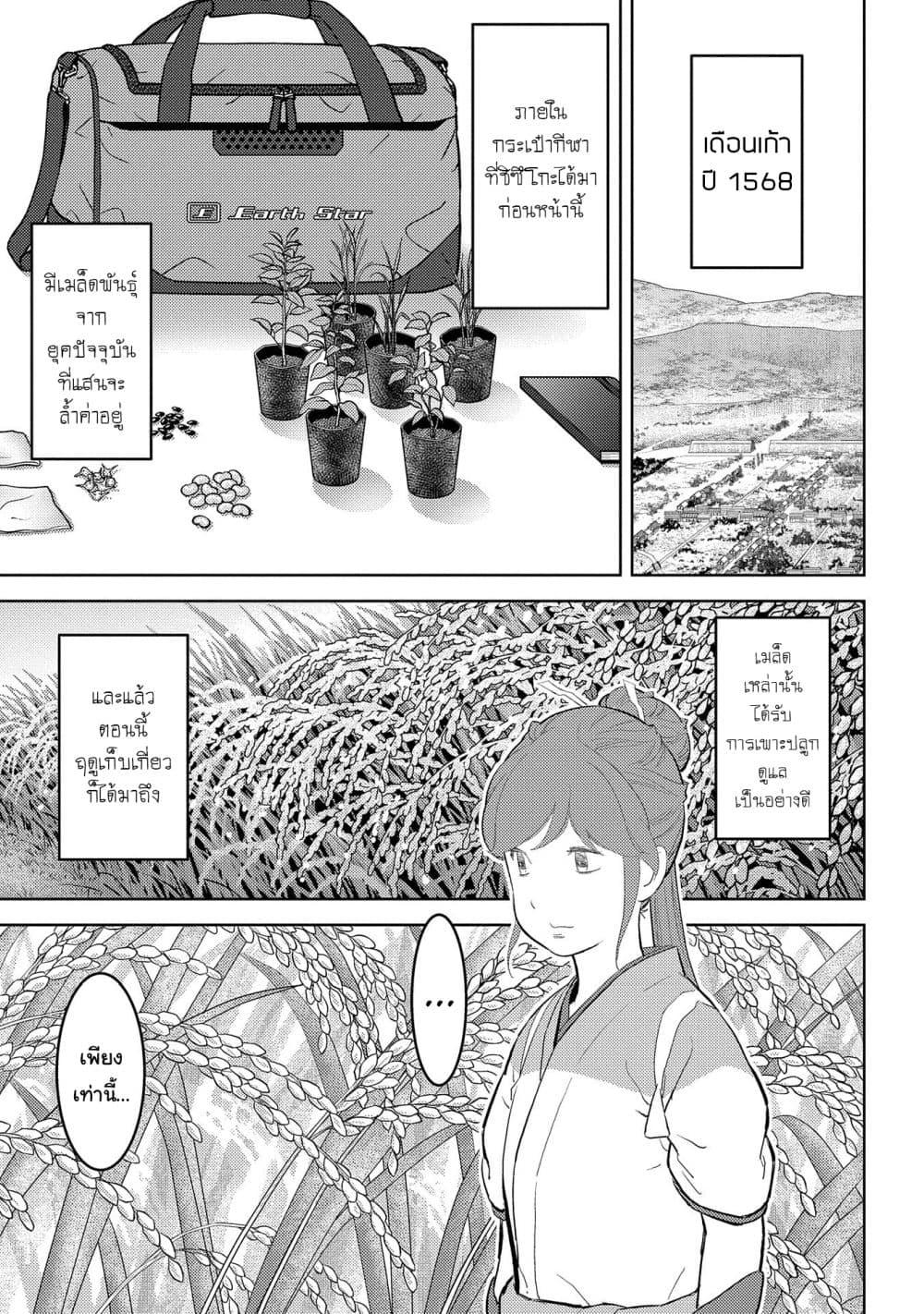 Sengoku Komachi Kuroutan: Noukou Giga Chap 28 - Next Chap 29