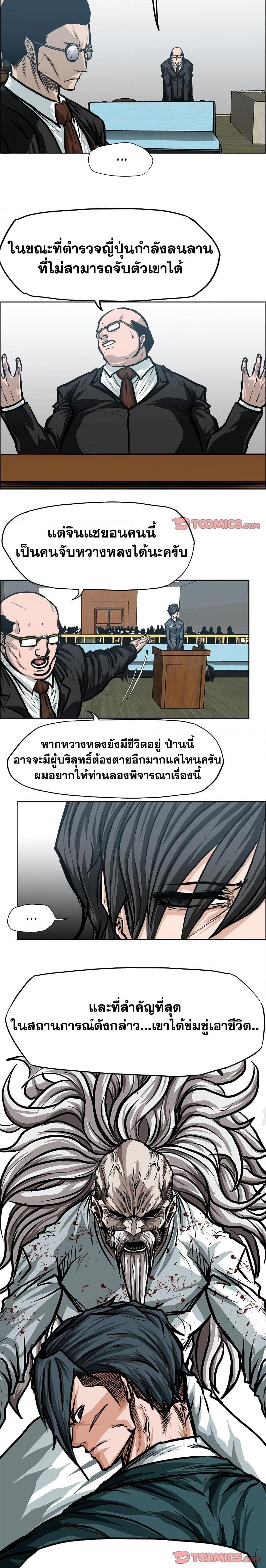 Boss in School Chap 117 - Next Chap 118