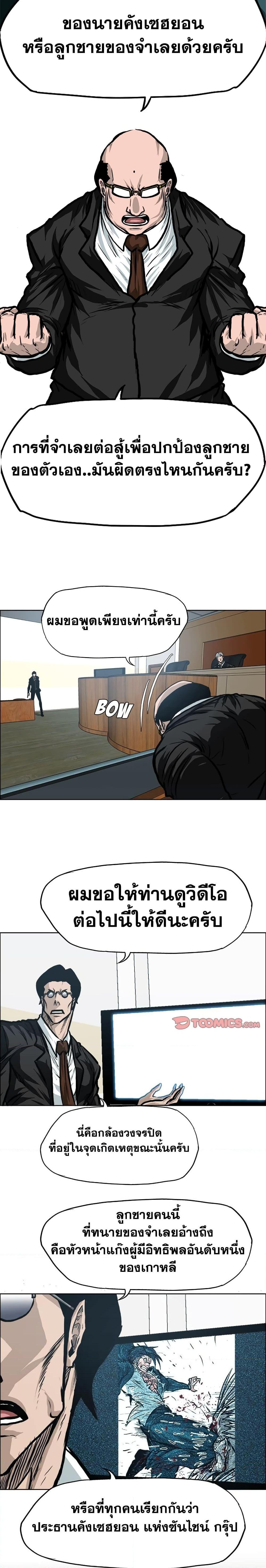 Boss in School Chap 117 - Next Chap 118