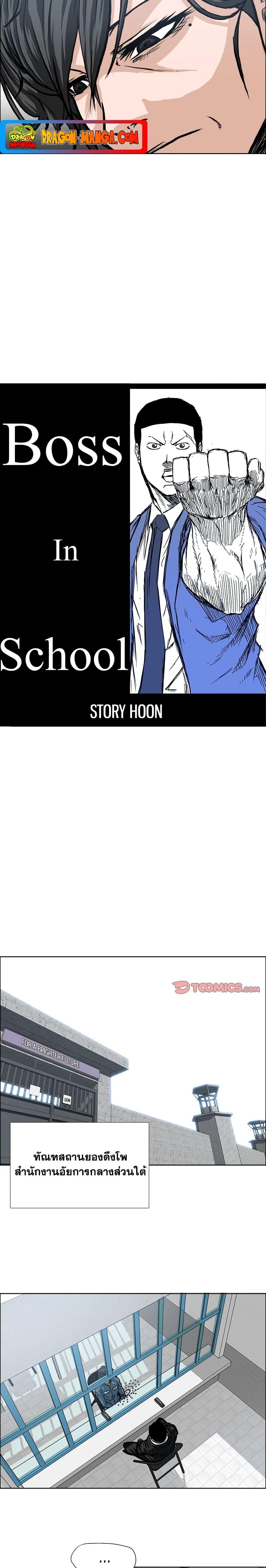 Boss in School Chap 117 - Next Chap 118