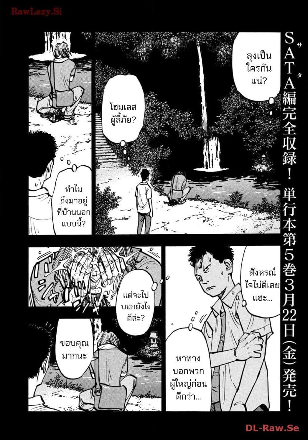 Heiwa no Kuni no Shimazaki e Chap 58 - Next Chap 59