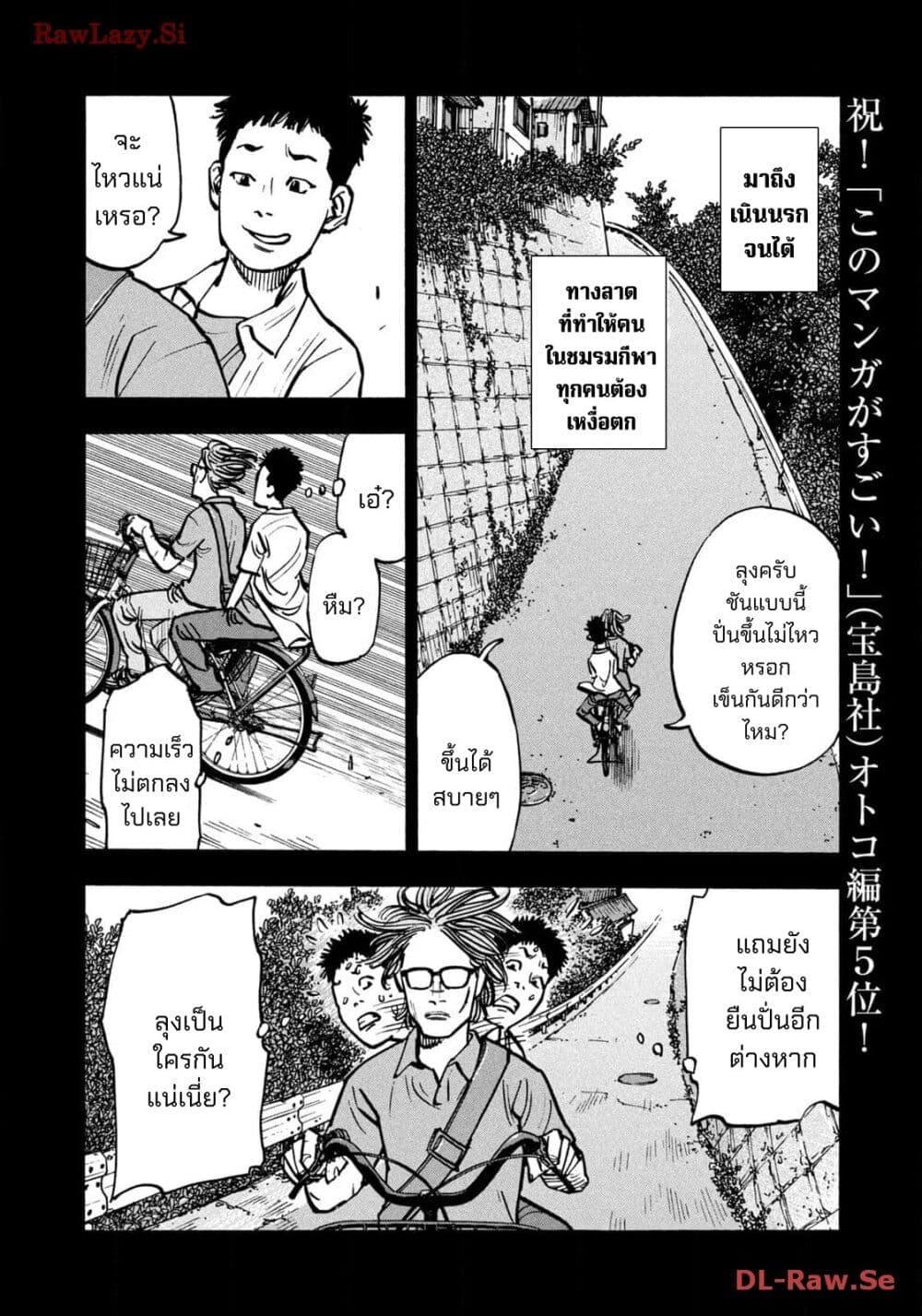 Heiwa no Kuni no Shimazaki e Chap 58 - Next Chap 59