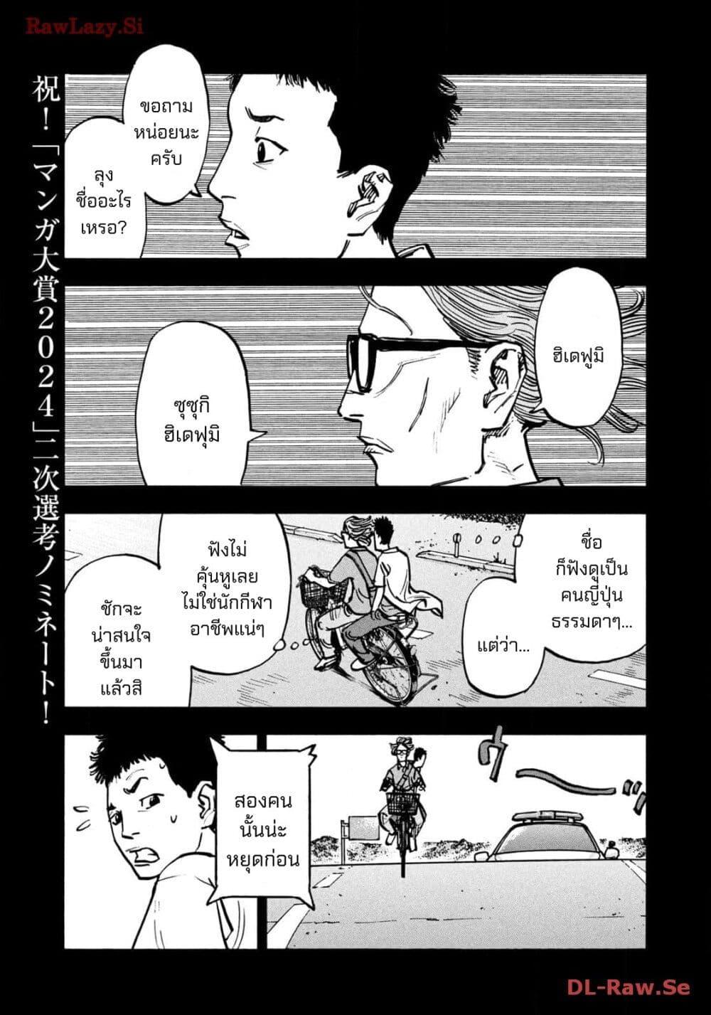 Heiwa no Kuni no Shimazaki e Chap 58 - Next Chap 59