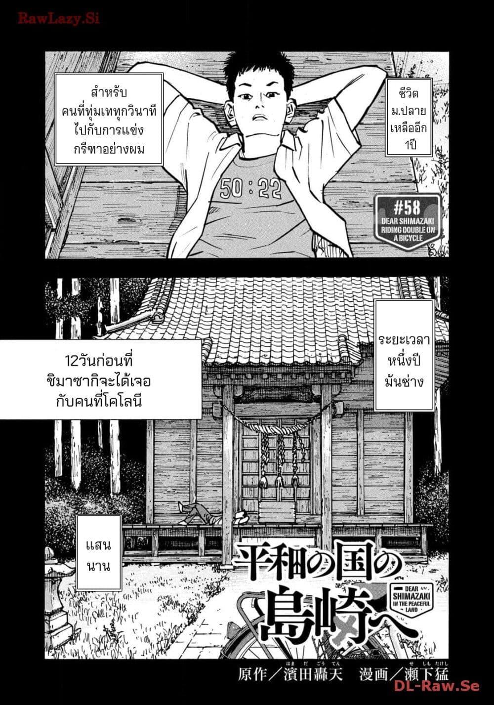 Heiwa no Kuni no Shimazaki e Chap 58 - Next Chap 59