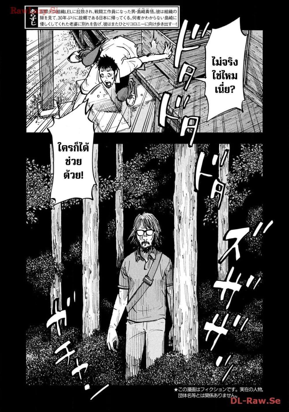 Heiwa no Kuni no Shimazaki e Chap 58 - Next Chap 59