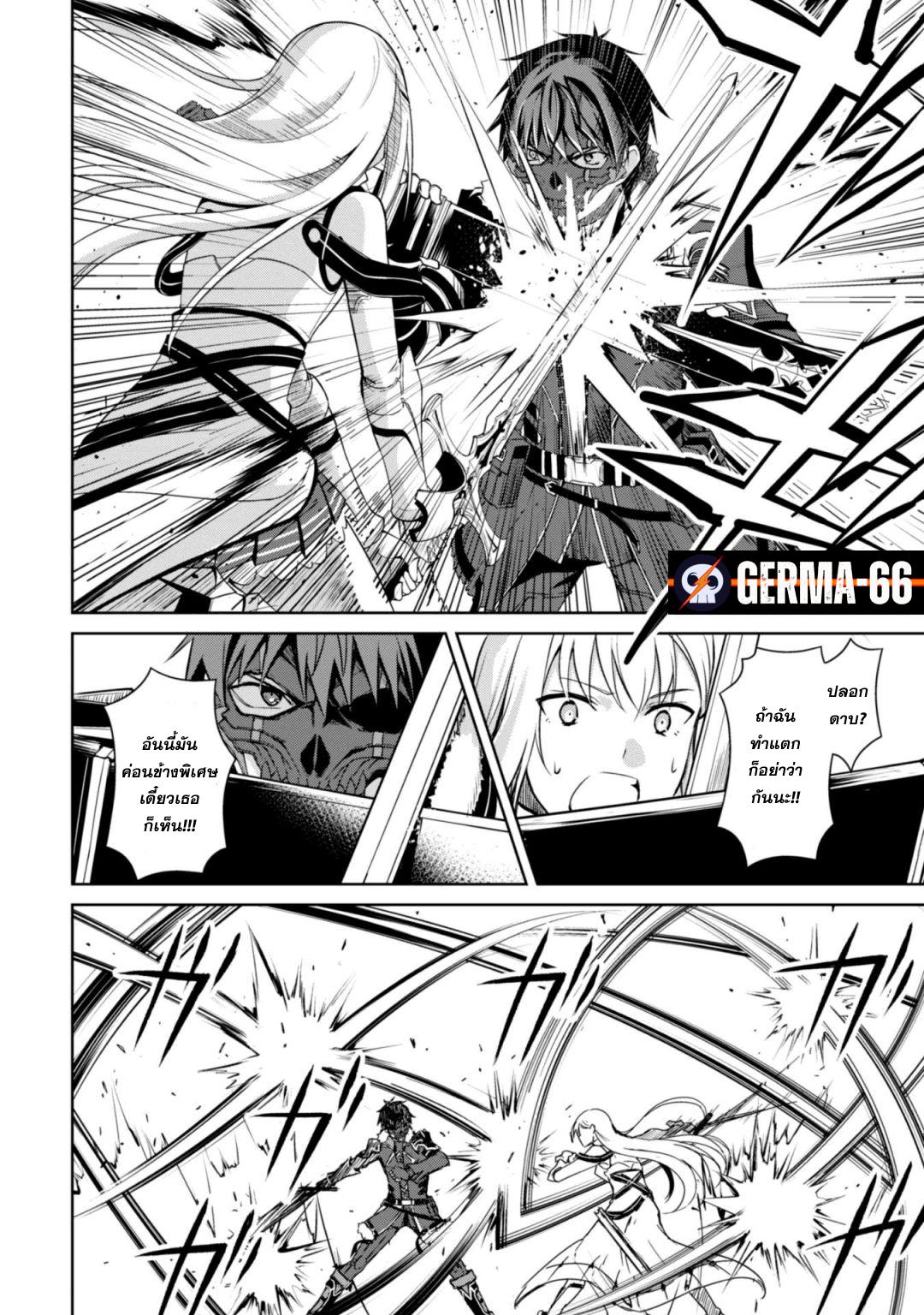 Berserk of Gluttony Chap 26 - Next Chap 27