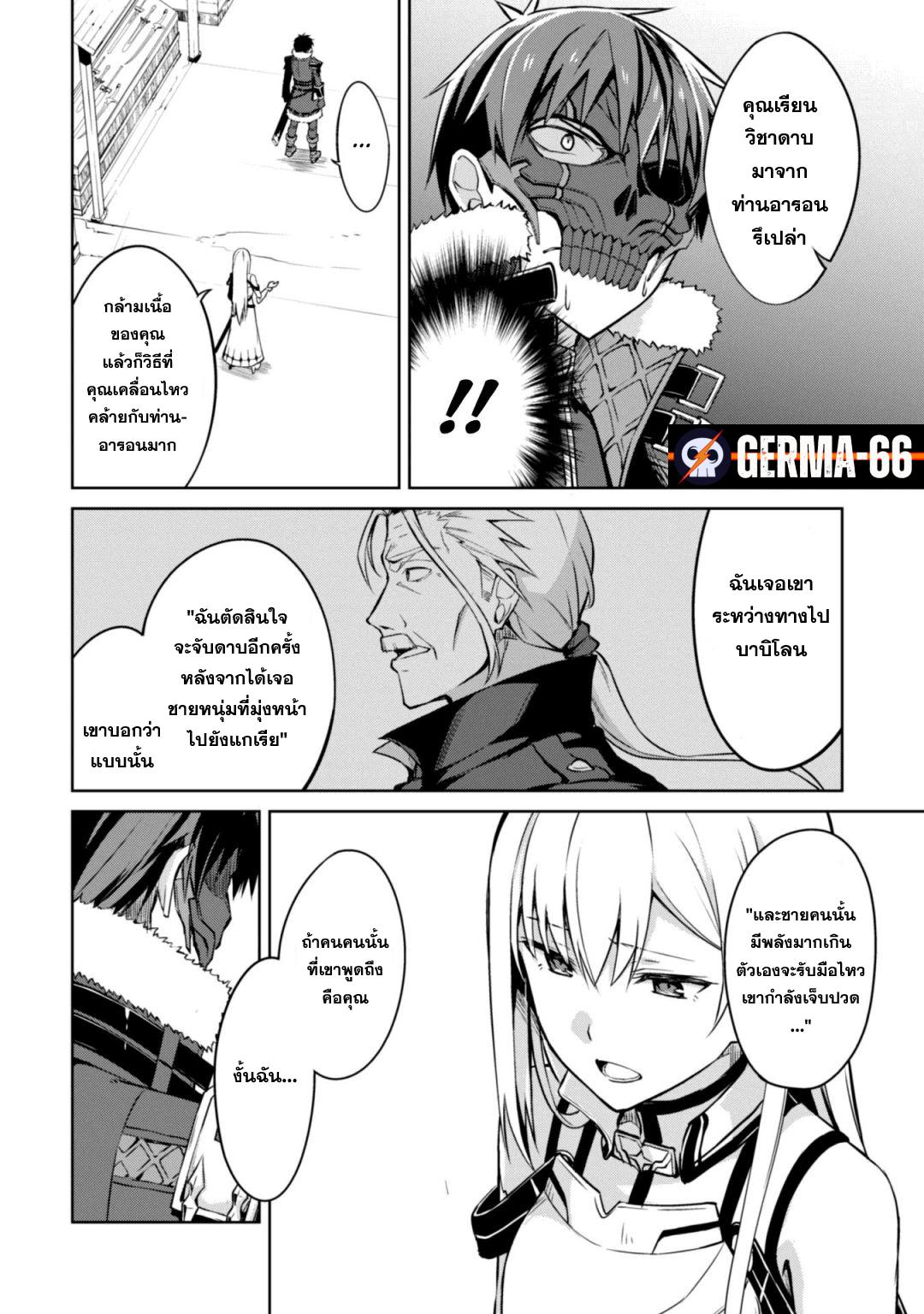 Berserk of Gluttony Chap 26 - Next Chap 27