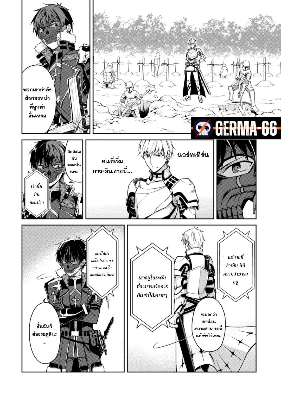 Berserk of Gluttony Chap 26 - Next Chap 27