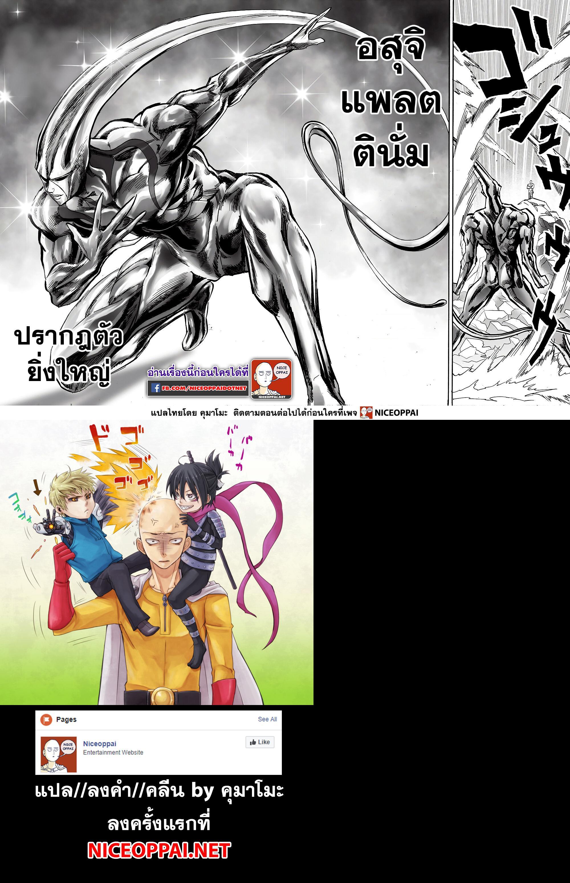 One Punch Man Chap 152 - Next Chap 153