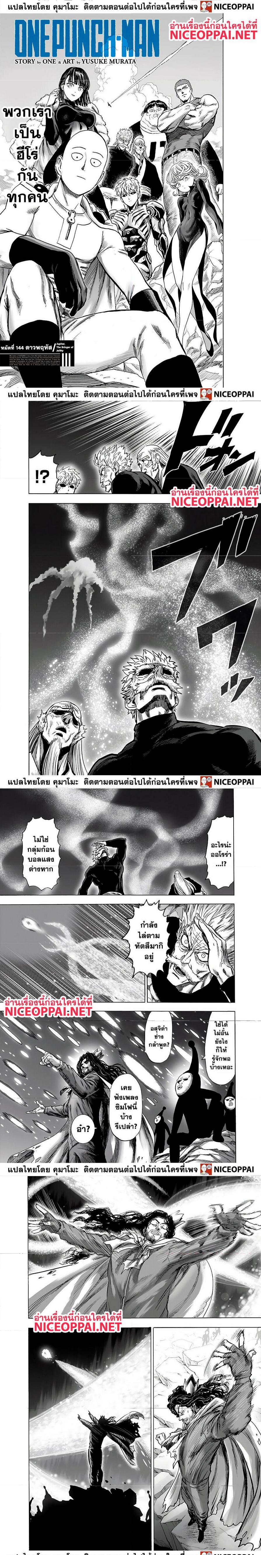 One Punch Man Chap 144 - Next Chap 145