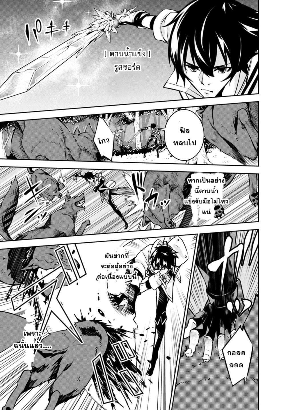 Shijou Saikyou no Mahou Kenshi Chap 13 - Next Chap 14