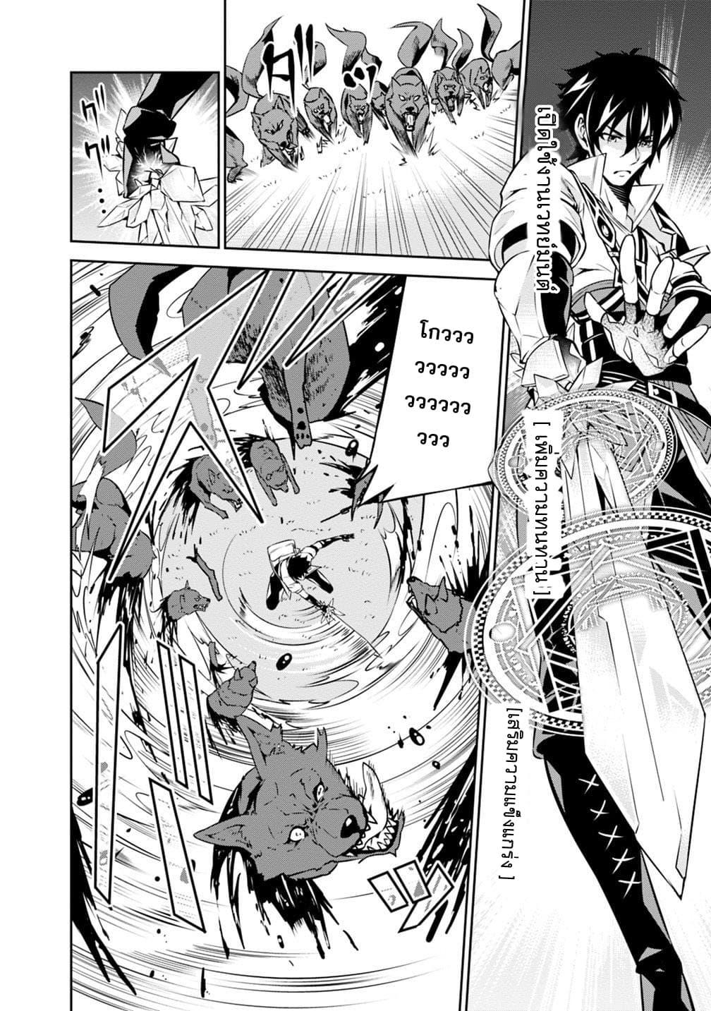 Shijou Saikyou no Mahou Kenshi Chap 13 - Next Chap 14