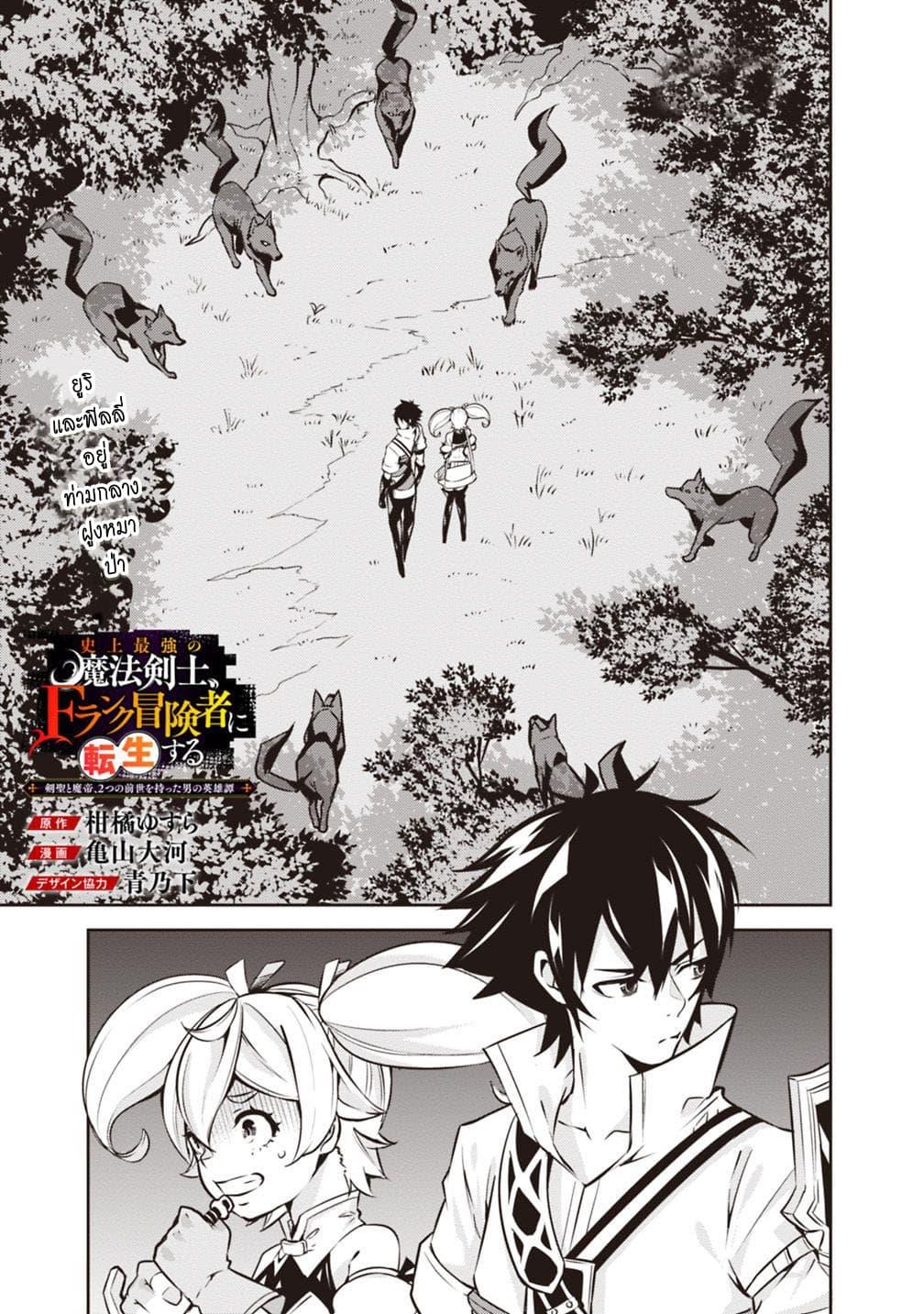 Shijou Saikyou no Mahou Kenshi Chap 13 - Next Chap 14