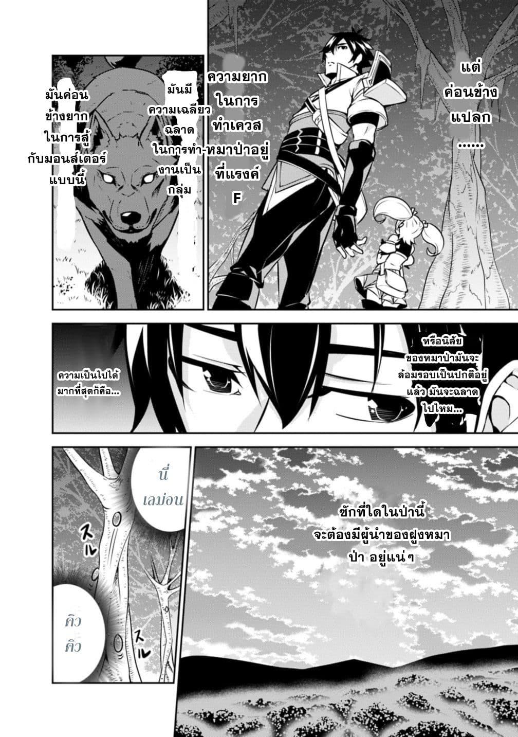 Shijou Saikyou no Mahou Kenshi Chap 13 - Next Chap 14