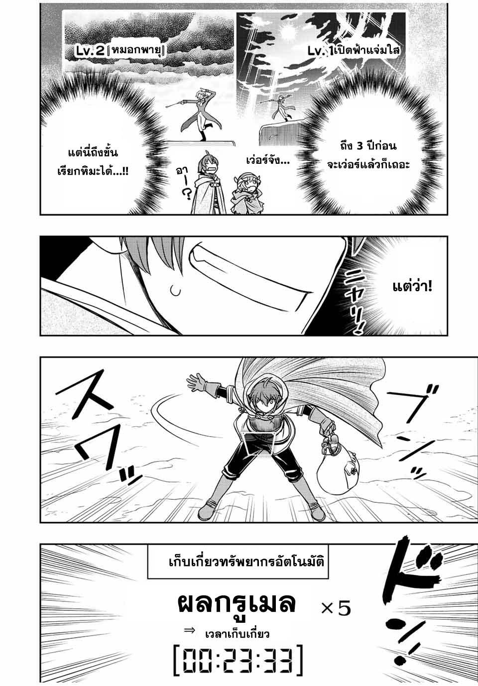Dame Skill “Jidou Kinou” Ga Kakusei Shimashita Chap 21 - Next Chap 22