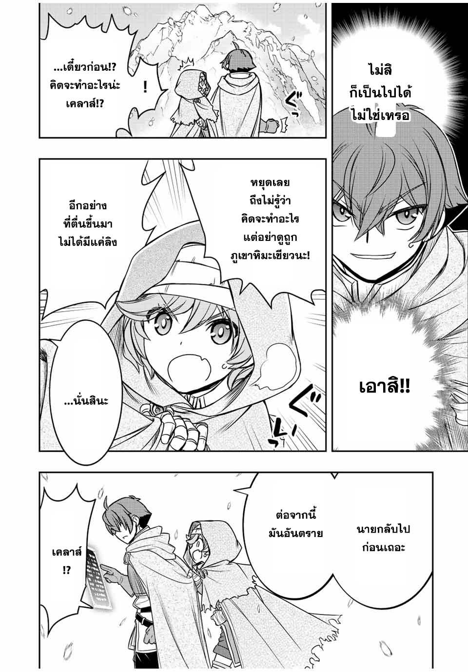 Dame Skill “Jidou Kinou” Ga Kakusei Shimashita Chap 21 - Next Chap 22